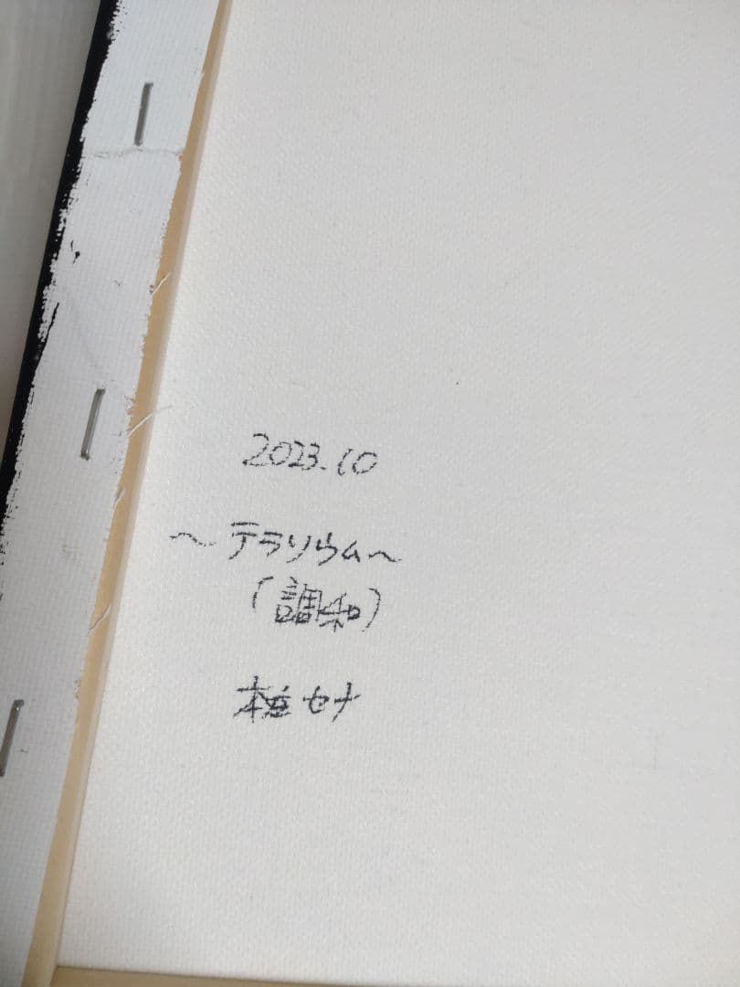 テラリウムの油絵【調和】1点物の原画アート/作者サイン入り/F3号キャンバス