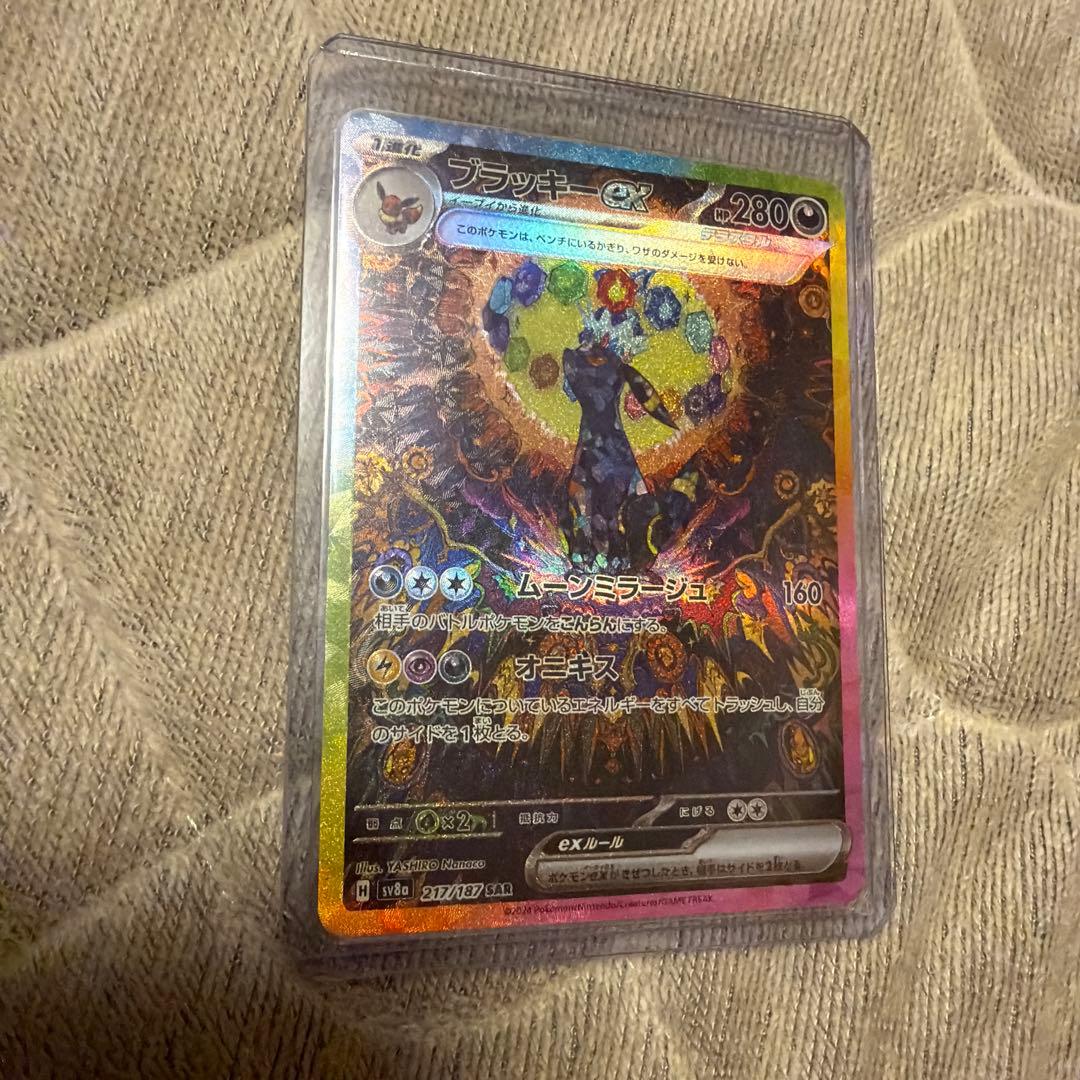 ブラッキー ex sar