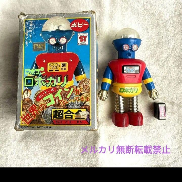 【激レア】【稀少】がんばれロボコン　ロボガリ 超合金　ポピー当時物　昭和レトロ