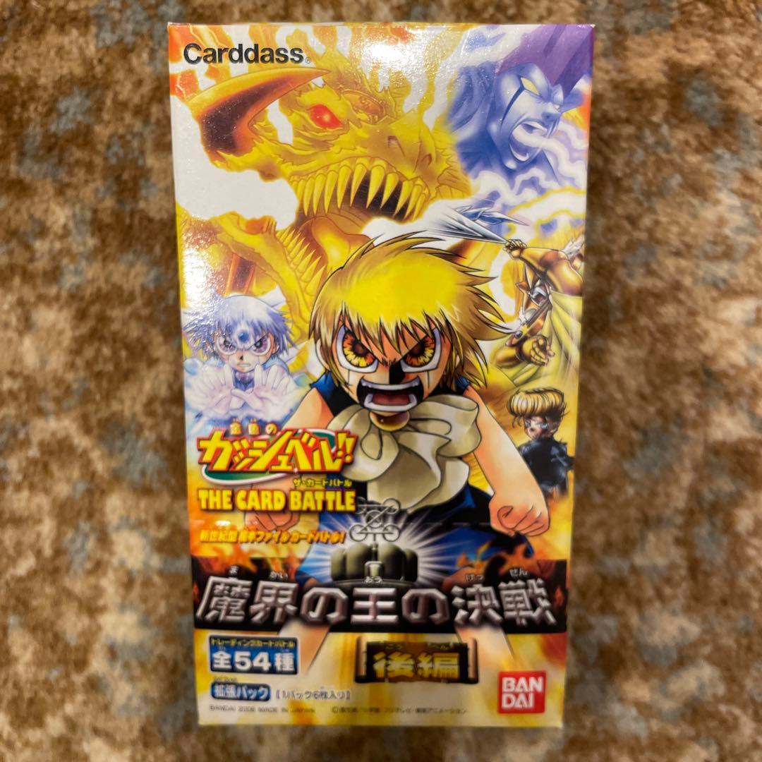 パック　新品　未開封　8点セット　BOX付き　ガッシュ　魔界の王の決戦　後編