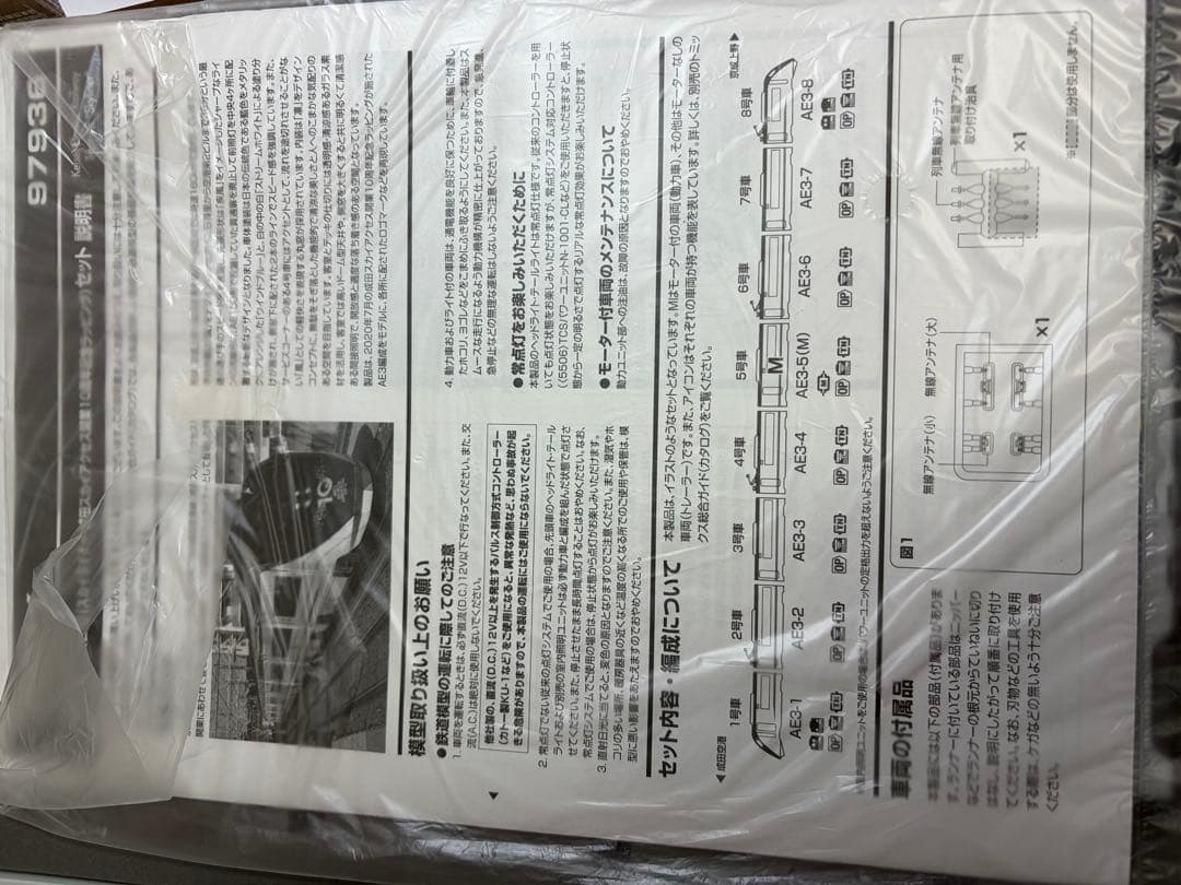 鉄道模型　Nゲージ　TOMIX 97936 京成電鉄　AE形　スカイライナー