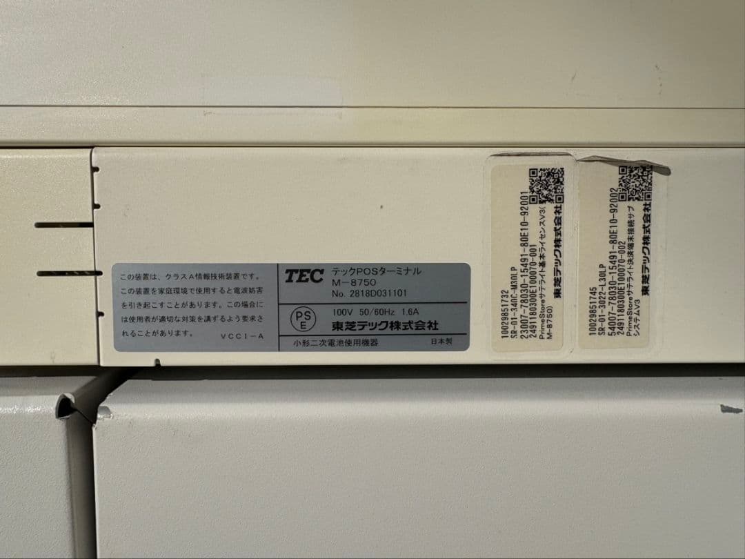 東芝TEC テック POSレジ M-8750 (MS) 自動釣銭機 VT-330