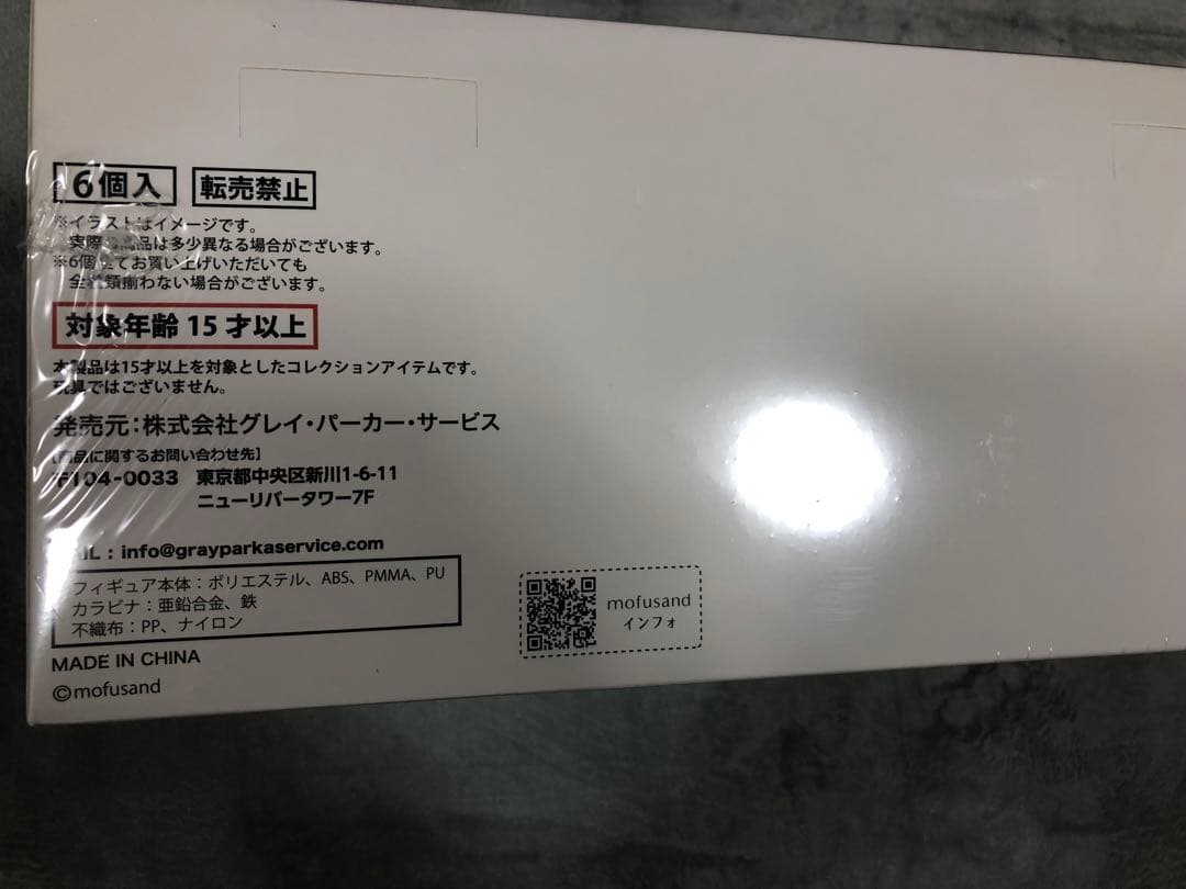 mofusand kiramekkoモフサンドきらめっこ1BOX ①