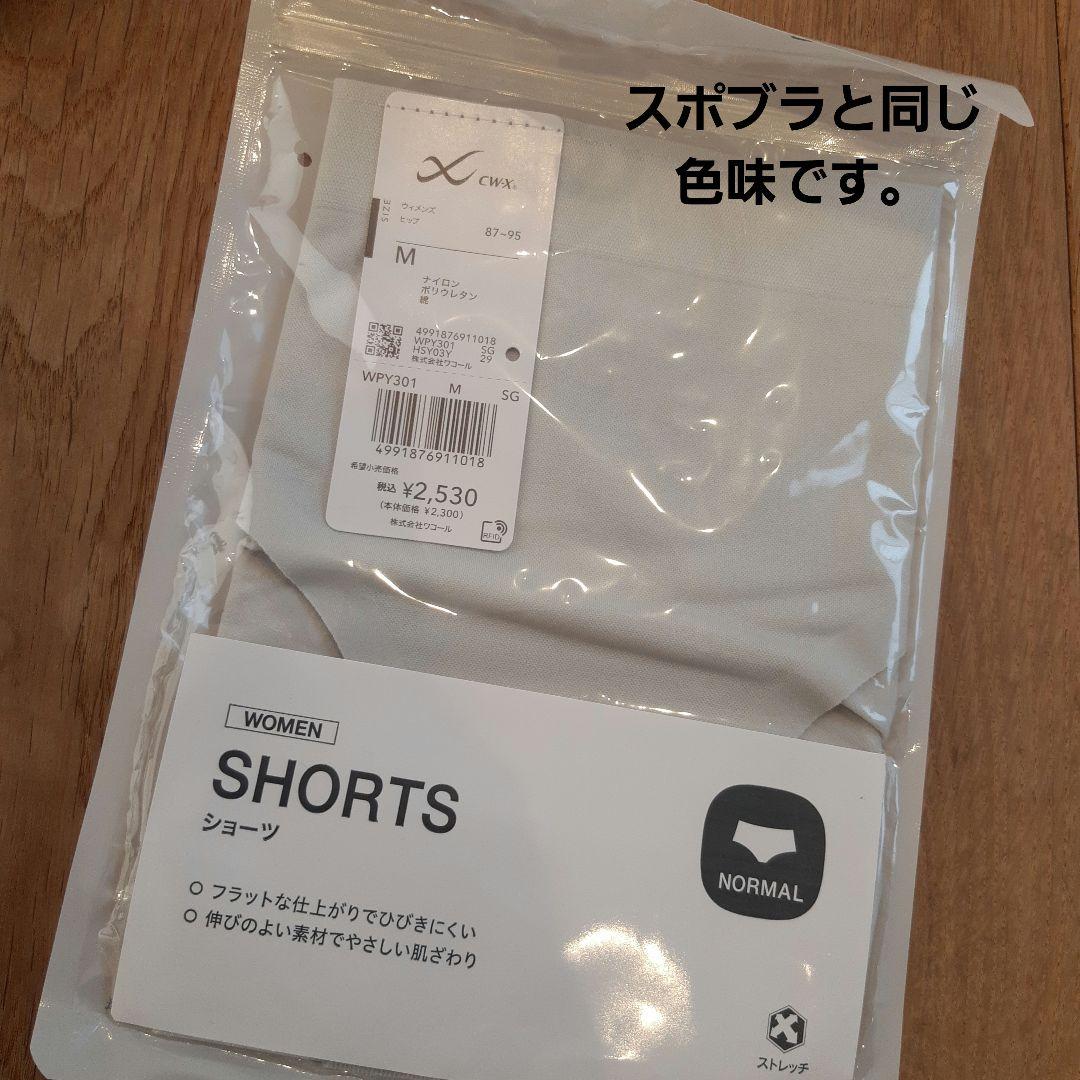 CW-XレギンスM スポブラM ショーツMワコール 新品