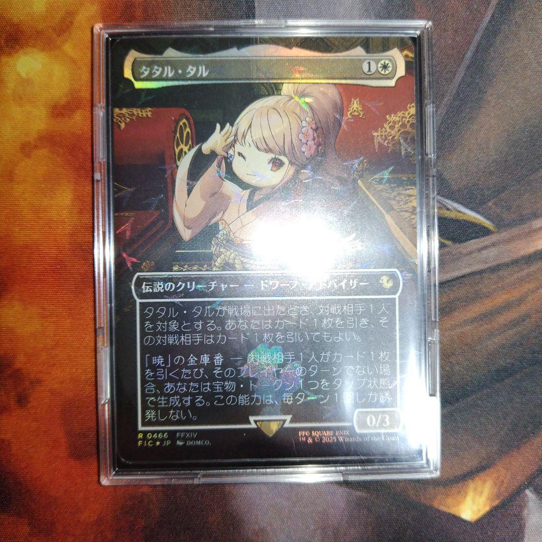 日語 チョコボトラックフォイル タタル・タル