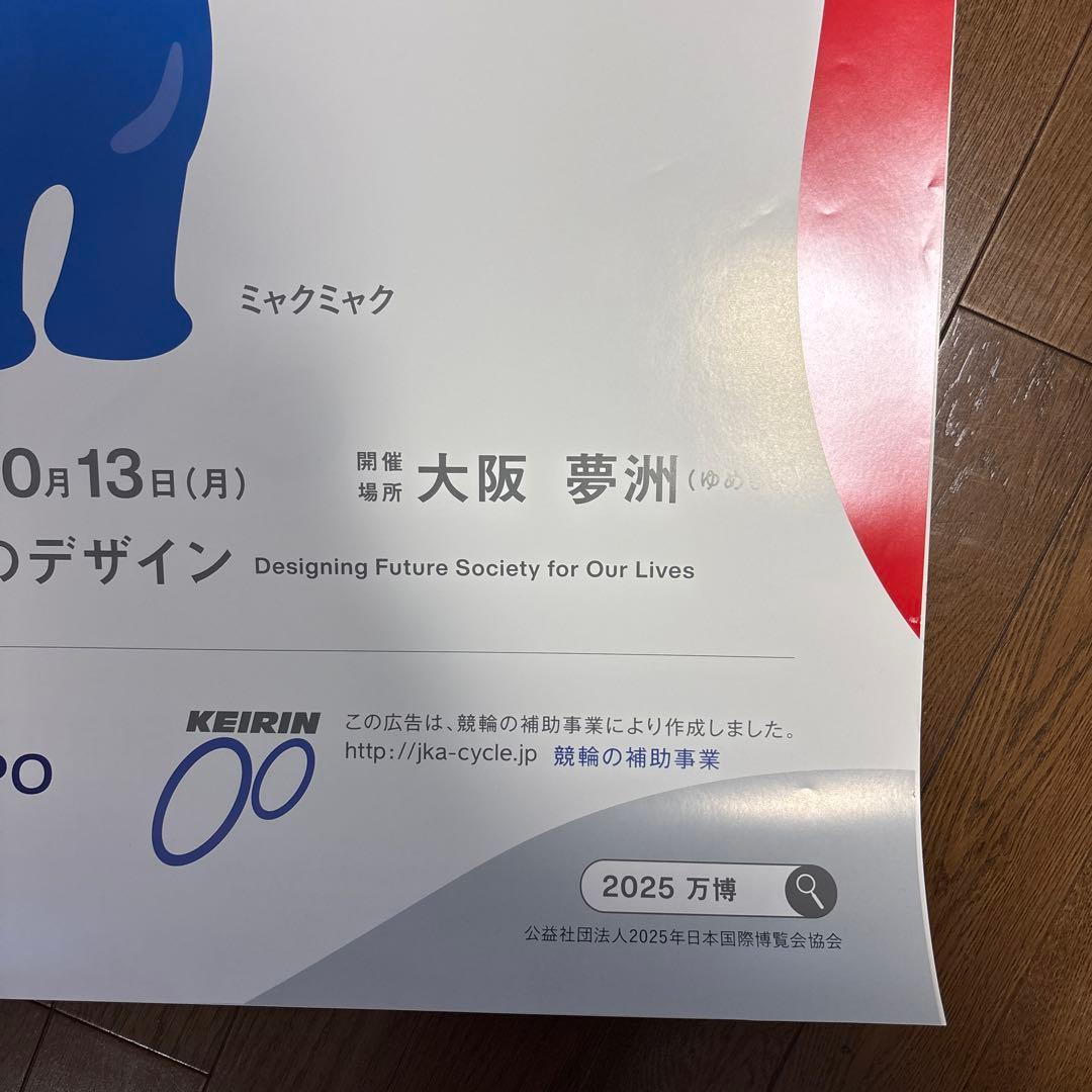 大阪万博　ミャクミャク　ポスター