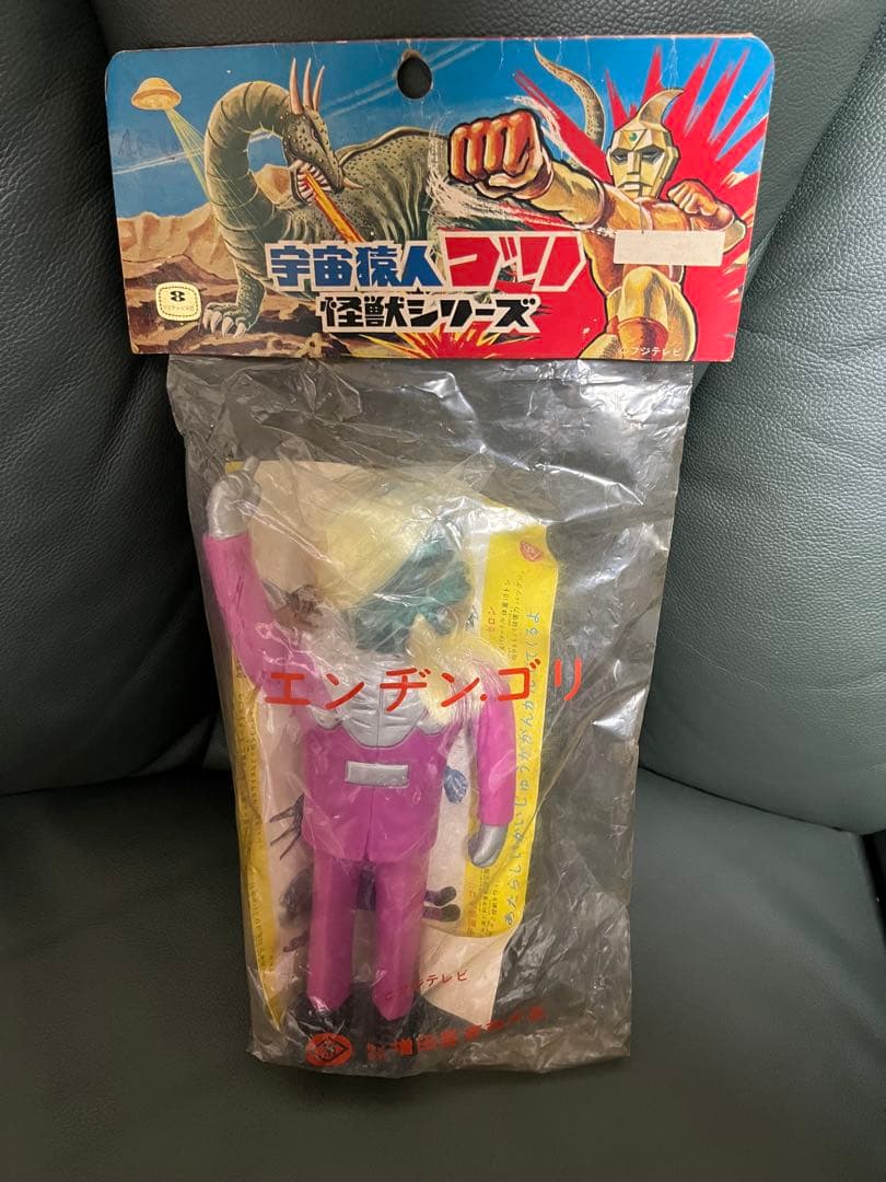 ⚠️未開封デッドストック　スペクトルマン　エンジンゴリ　スタンダード　当時物