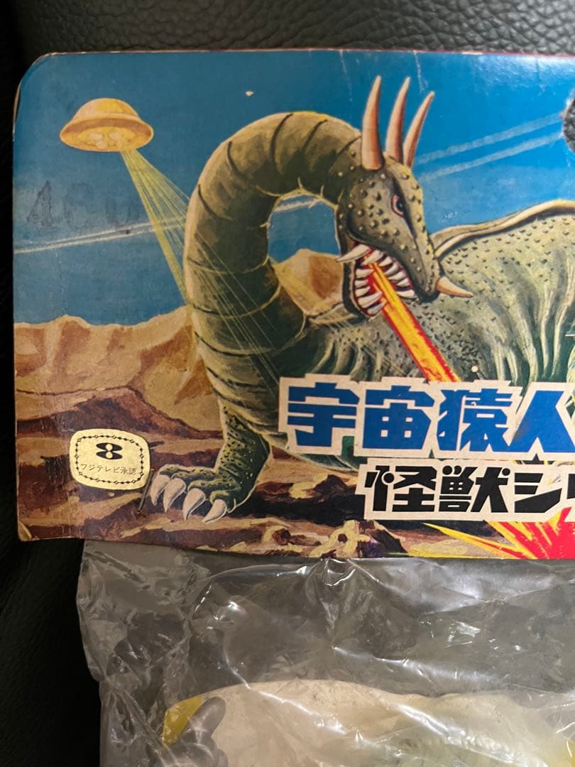 ⚠️未開封デッドストック　スペクトルマン　エンジンゴリ　スタンダード　当時物