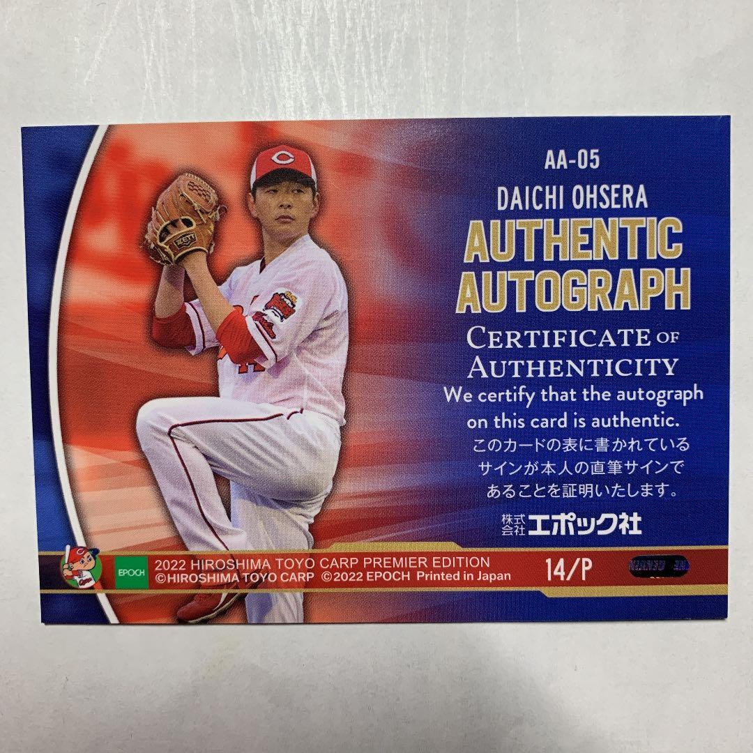 プロ野球カード　大瀬良大地選手　直筆サイン