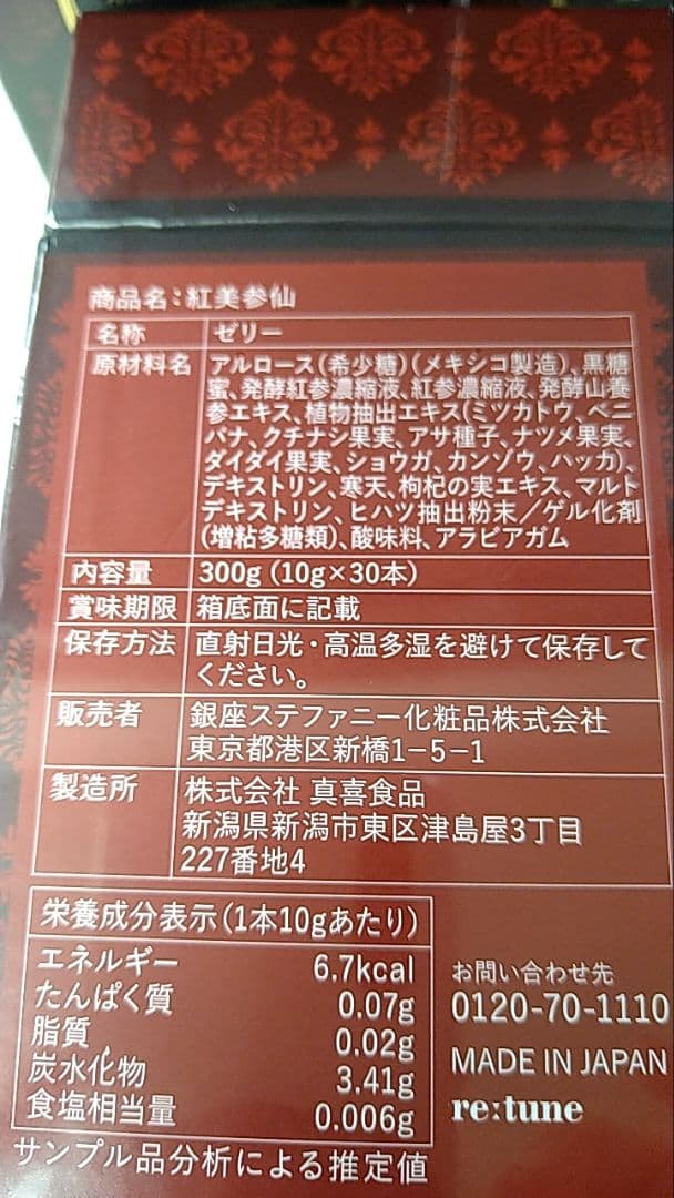 紅美参仙　新品未開封　【ニコニコうさぎ】