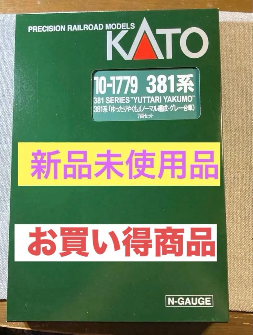 KATO 10-1779 381系 ゆったりやくもノーマル編成・グレー台車7両