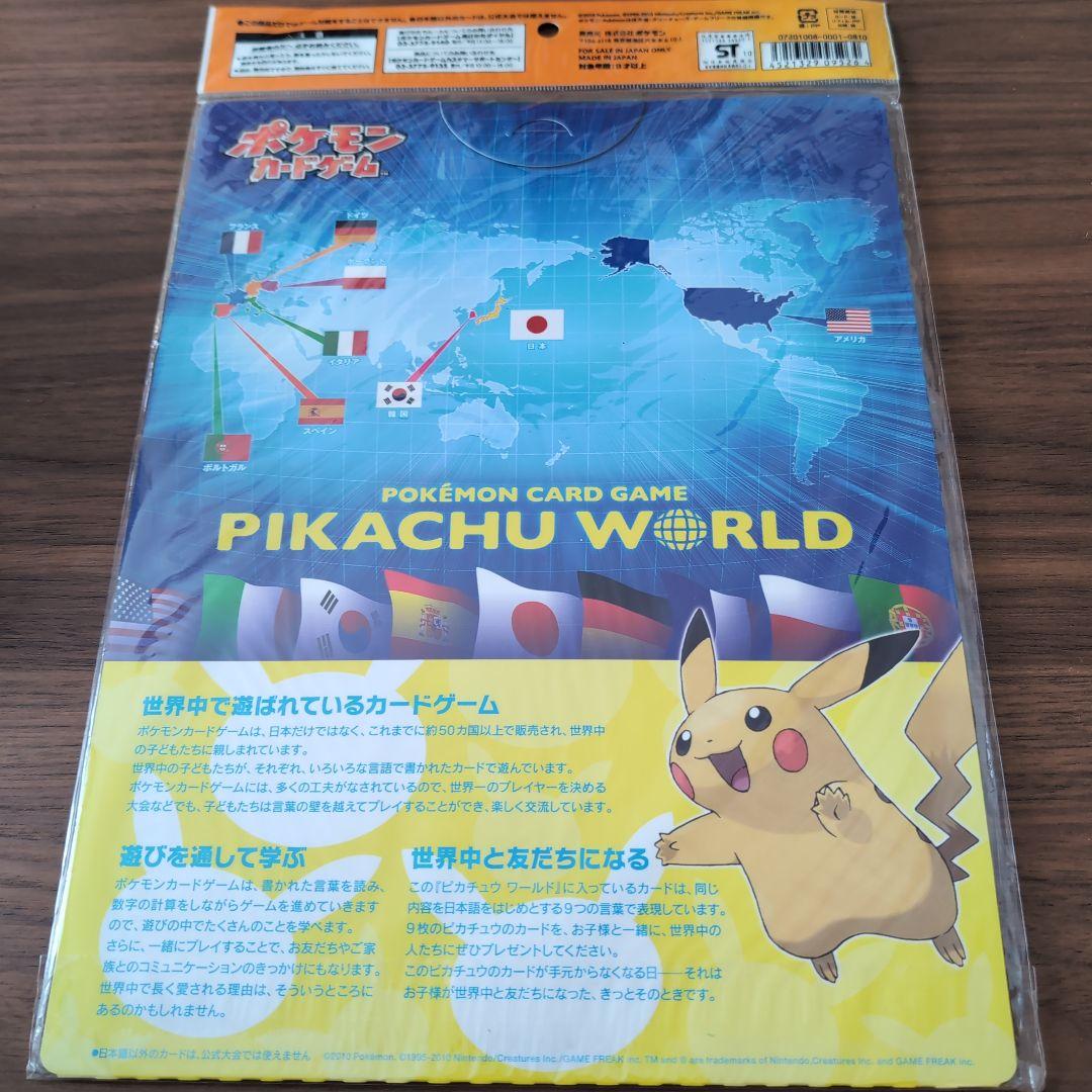 ピカチュウワールド　セブンイレブン　未開封