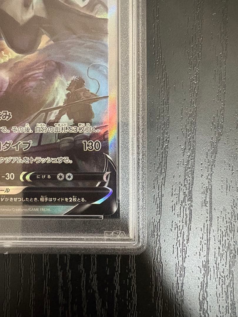 [PSA10] ルギアV SA パラダイムトリガー 110/098