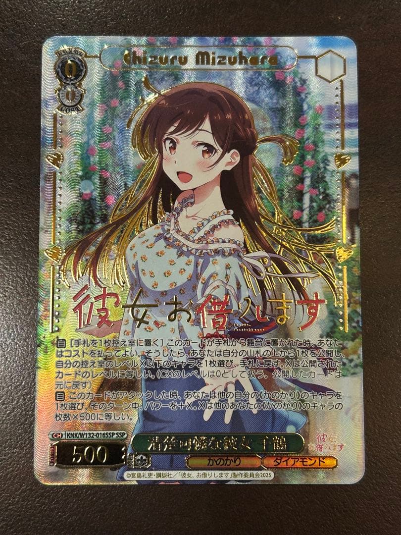 ヴァイス 彼女、お借りしますVol.2 清楚可憐な彼女 千鶴 SSP