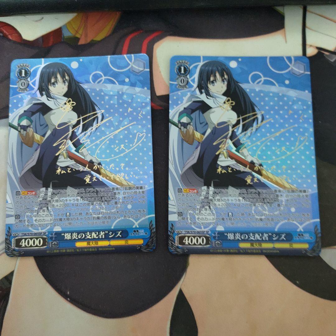 爆炎の支配者シズ、伝説の英雄各4枚セット 転生したらスライムだった件 ws SP