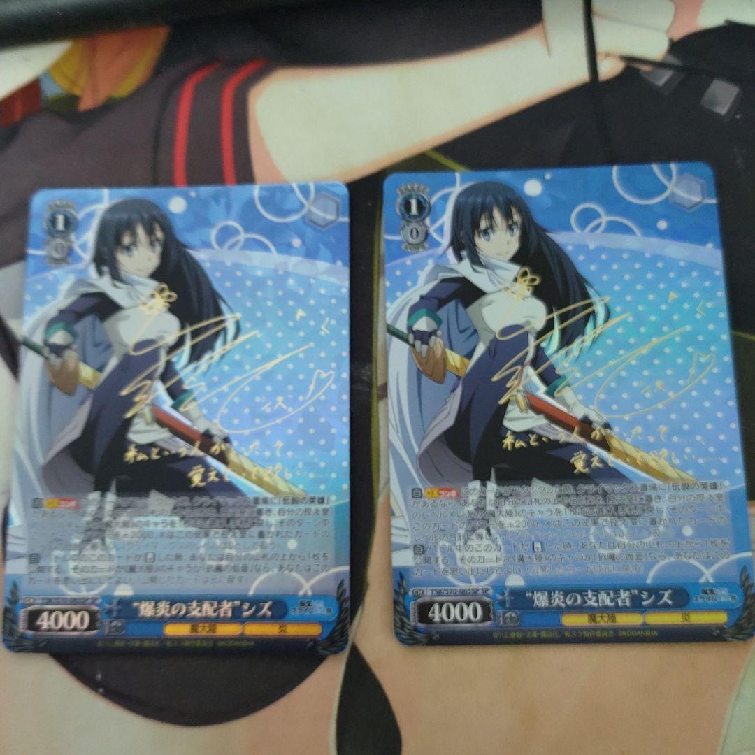 爆炎の支配者シズ、伝説の英雄各4枚セット 転生したらスライムだった件 ws SP