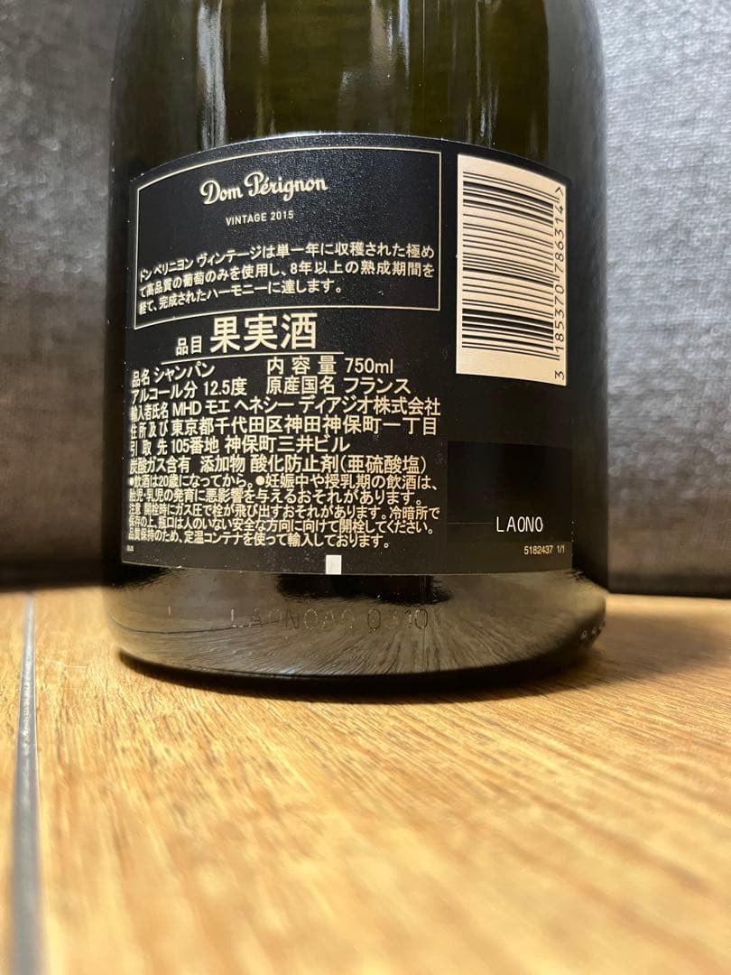 Dom Pérignon 2015 Brut 750ml ドンペリニオン2015