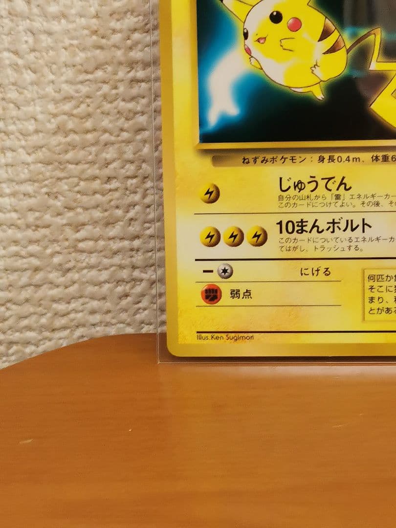美品　ポケモンカード 旧裏 ピカチュウ　Pokémon（ポケモン）