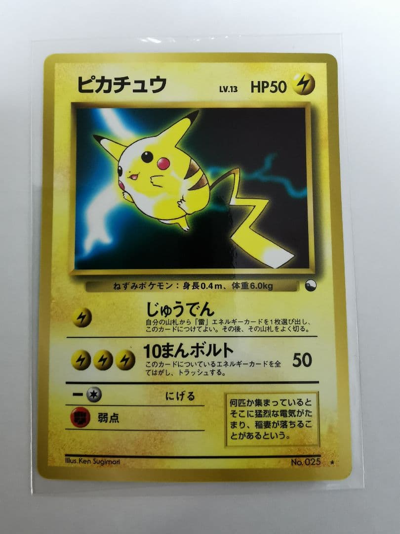 美品　ポケモンカード 旧裏 ピカチュウ　Pokémon（ポケモン）