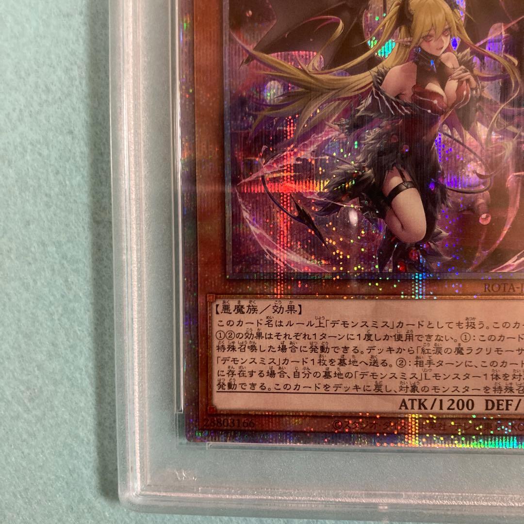 遊戯王 PSA10 紅涙の魔ラクリモーサ 25th