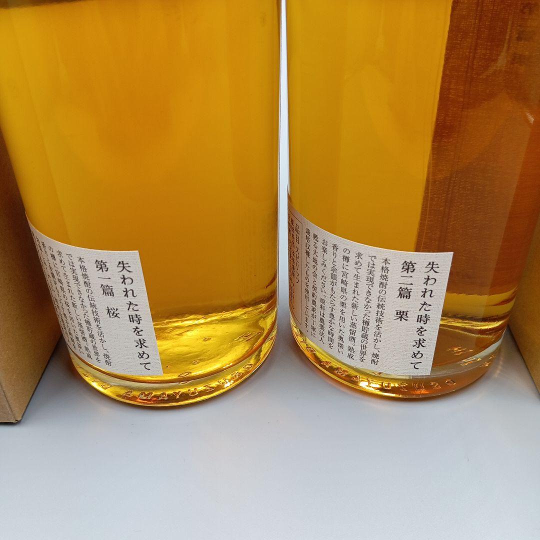 失われた時を求めて 焼酎 720ml