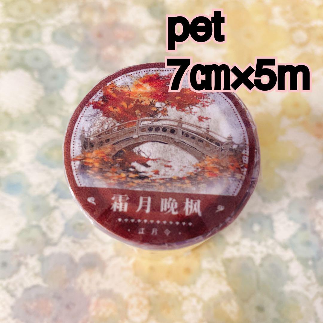 海外マスキングテープ巻売り 霜月晩楓 紅葉 人物マスキングテープ334