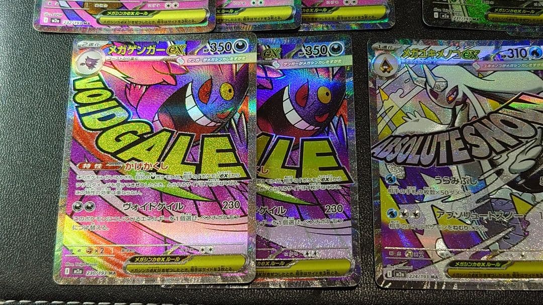 メガゲンガー　メガカイリュー　メガズルズキン　メガユキメノコ　メガシビルドン