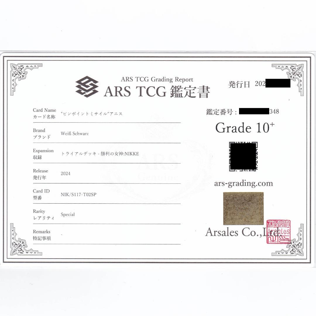 【ARS10+】　NIK/S117-T02SP　“ピンポイントミサイル”アニス