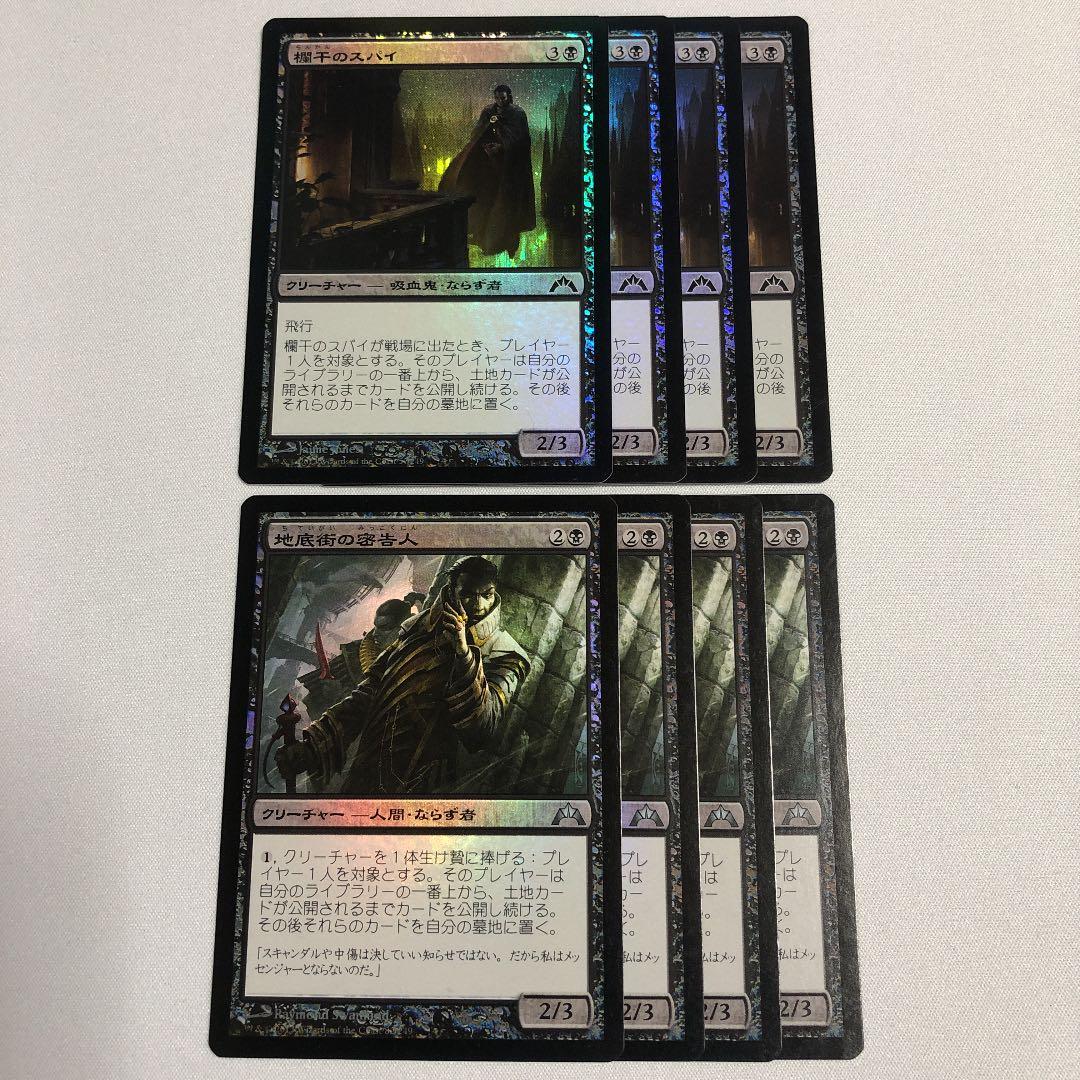 欄干のスパイ 地底街の密告人 foil mtg the spy レガシー