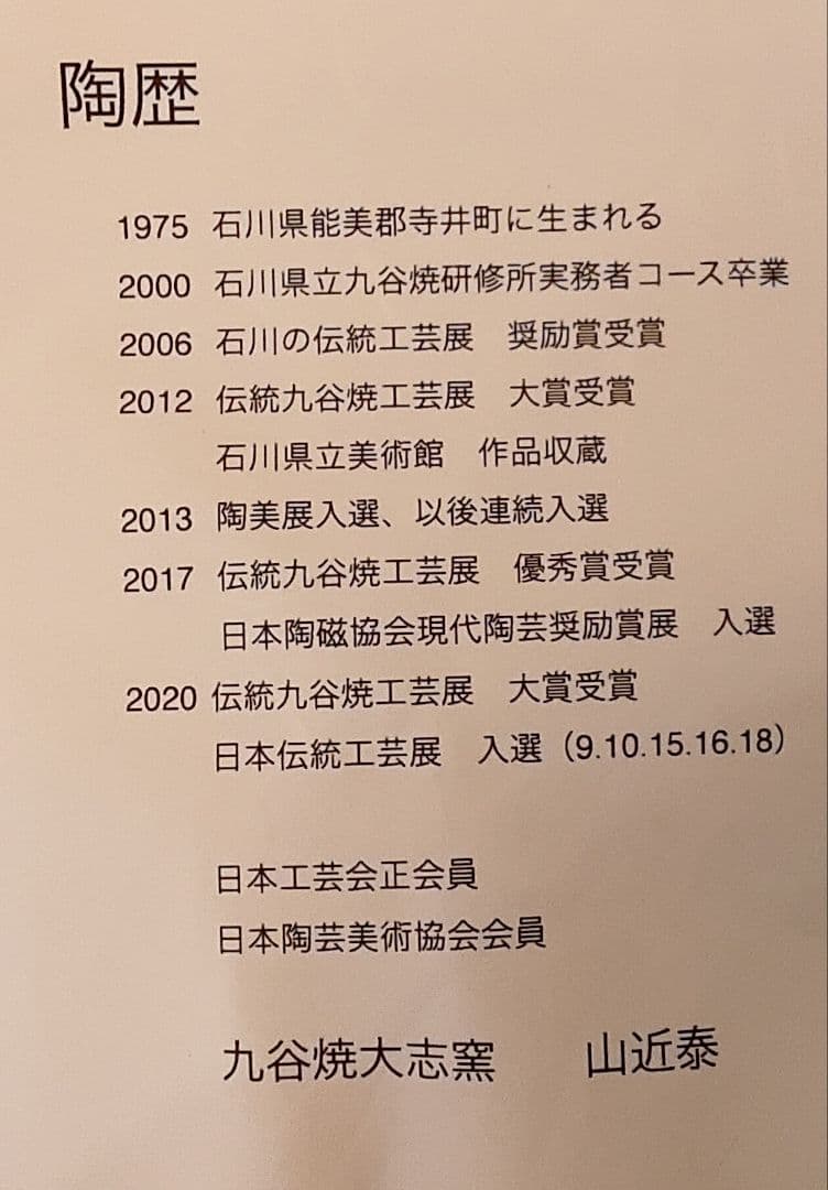 ラスト一点　出品6/1迄！　九谷焼　絵皿　”象の図”　(山近　泰：作)