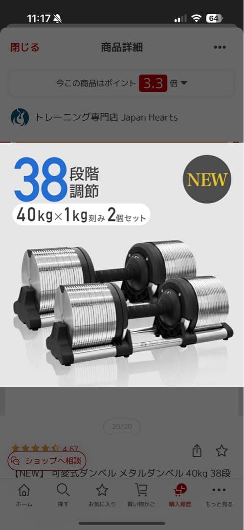 【Hide】可変式ダンベル 3kg-40kg