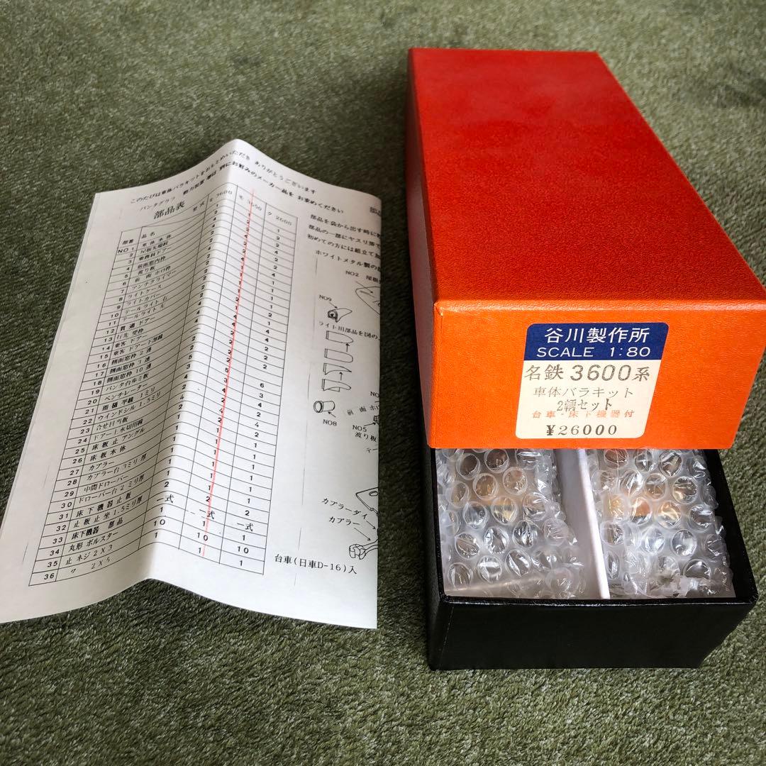 タニカワ　名鉄3600系車体バラキット2両セット台車、床下器具付き。
