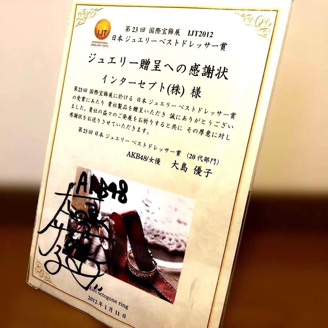 ✨大島優子日本ジュエリーベストドレッサー直筆サイン✨ご希望価格で購入して頂けます