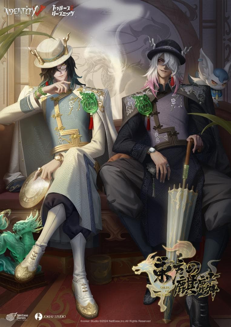 第五人格 六周年記念 オフラインパック 特別版 ※衣装コード有