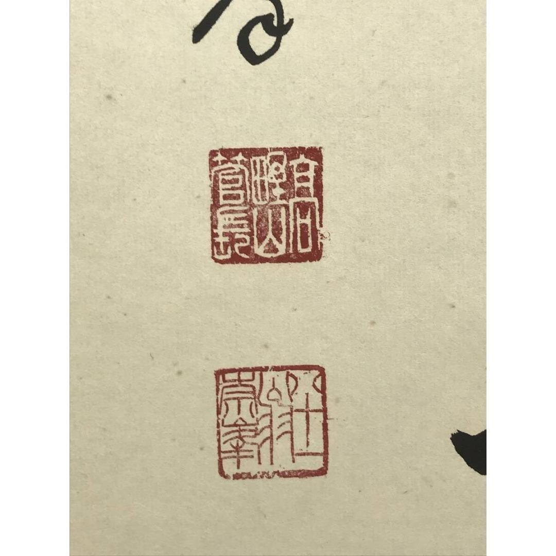 真作/高野山管長/大僧正/竹内崇峯/禅語/秋の掛軸/掛軸/名家伝来/AK-277