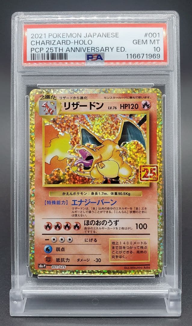【 PSA10 】 連番 リザードン フシギバナ カメックス 25th 御三家