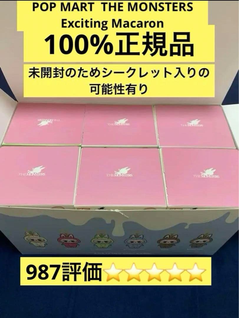【正規品・箱未開封】 ラブブ マカロン labubu macaron
