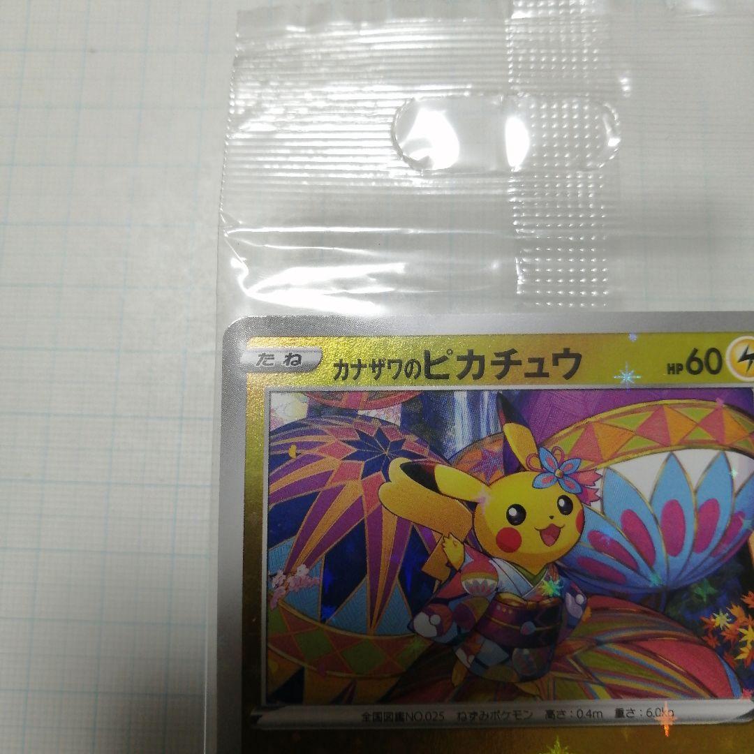 ポケモンカード　カナザワのピカチュウ　未開封　プロモ　＋おまけ