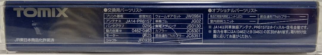 お年玉セール‼️新品未使用TOMIX9150 JR ED75-700オリエント色