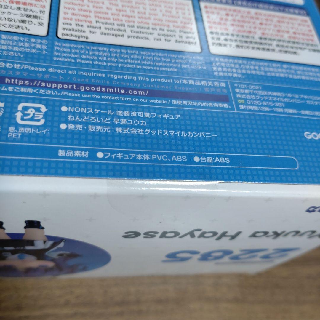 ねんどろいど ブルーアーカイブ 早瀬ユウカ 特典付き