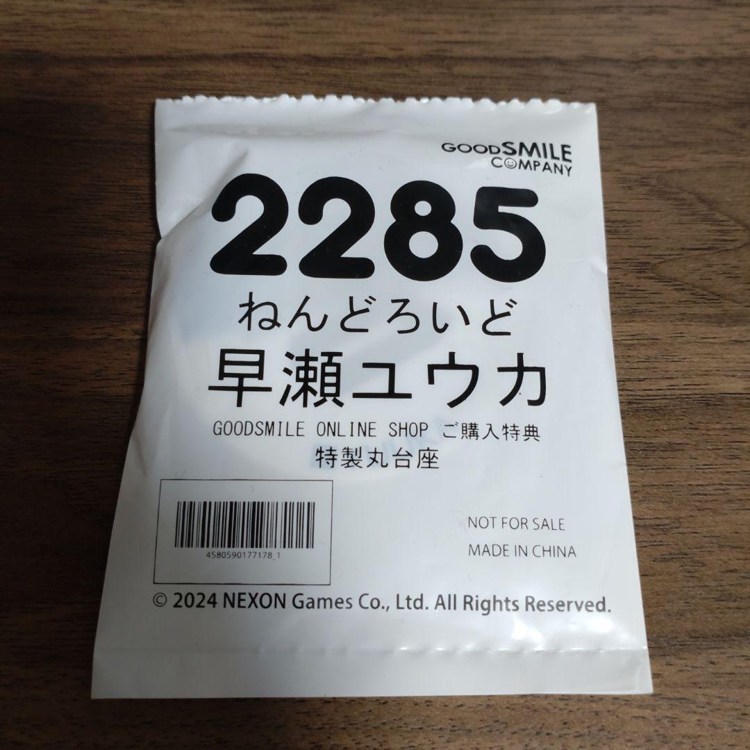 ねんどろいど ブルーアーカイブ 早瀬ユウカ 特典付き