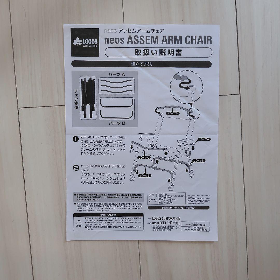 LOGOS neos アッセムアームチェア 収納バッグ付き　2脚セット