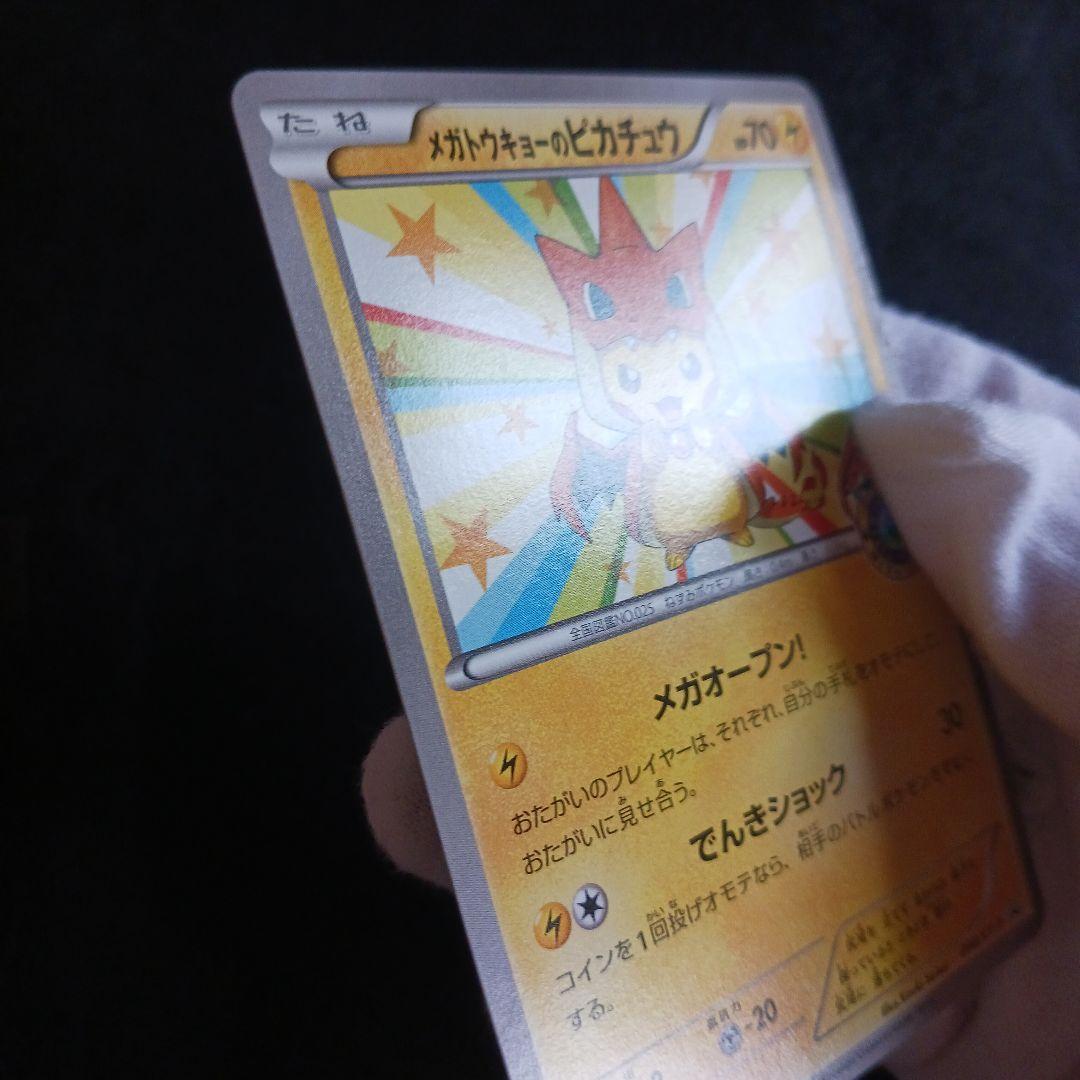 メガトウキョーのピカチュウ PROMO ワンオーナー品　限定配布