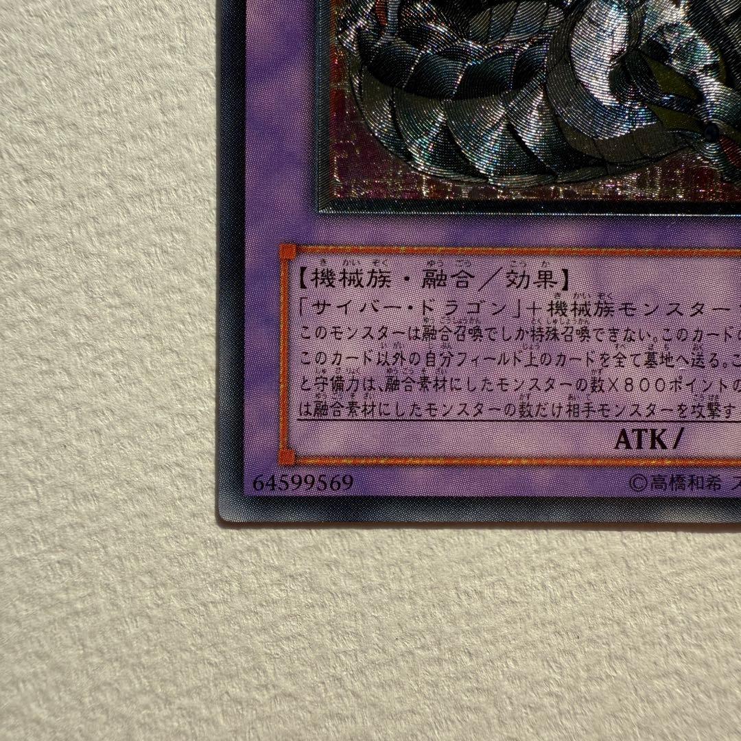 【美品】キメラテック・オーバー・ドラゴン レリーフ PODT-JP034