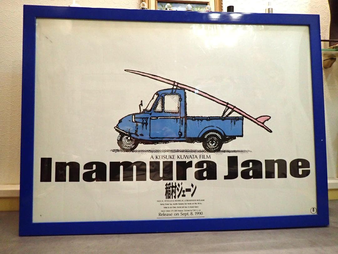 ☆当時物☆稲村ジェーン 1990年映画ポスター 額装済 東宝 ☆希少品☆