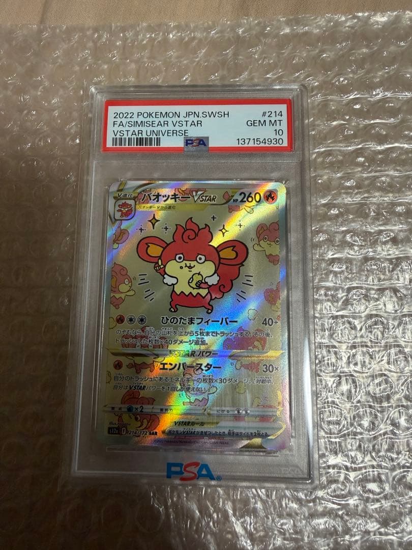 PSA10 極美品　バオッキーVstar