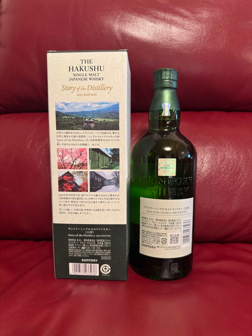 白州 THE HAKUSHU SINGLE MALT ウイスキー 限定 2025