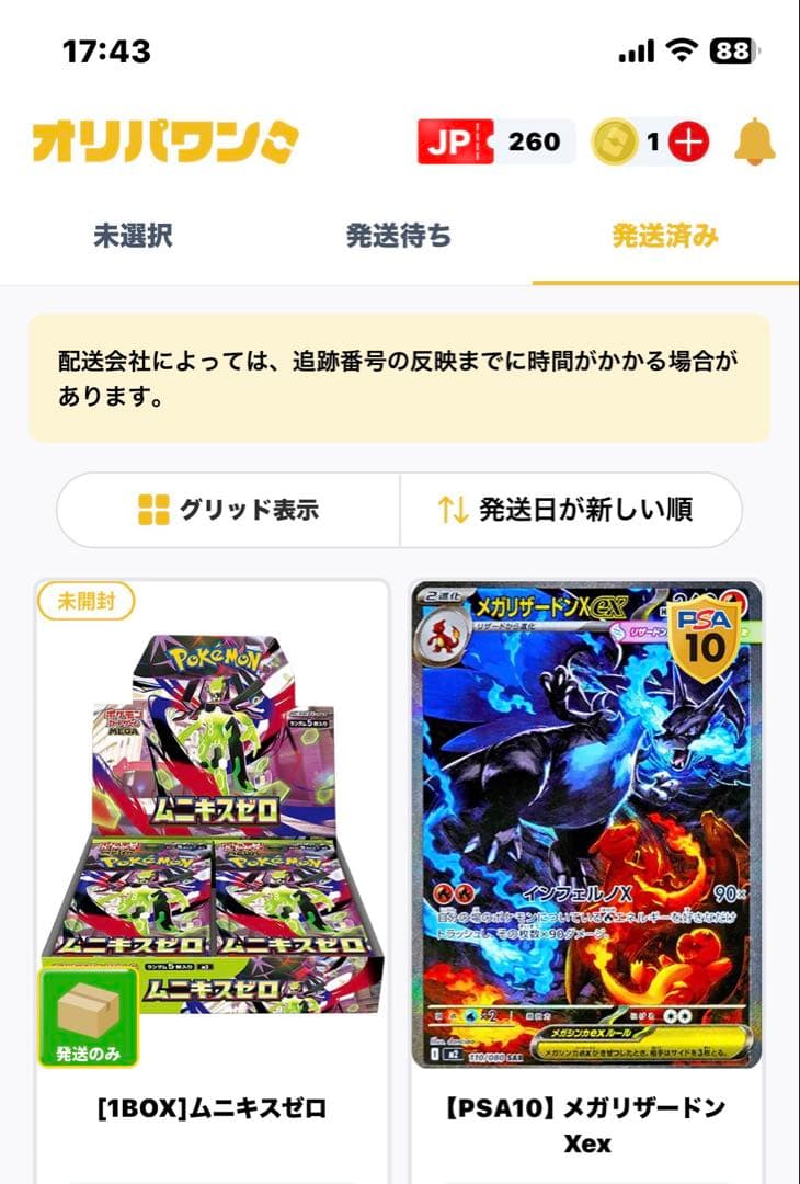 メガリザードンX ex SAR ポケモンカード 鑑定品PSA10