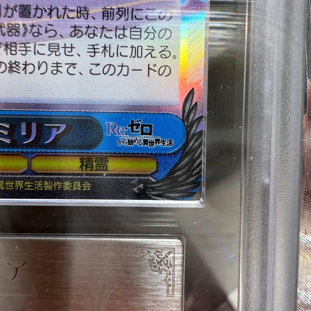 気分特別価格　希少　ヴァイス　精霊使いエミリア　ARS10＋　PSA