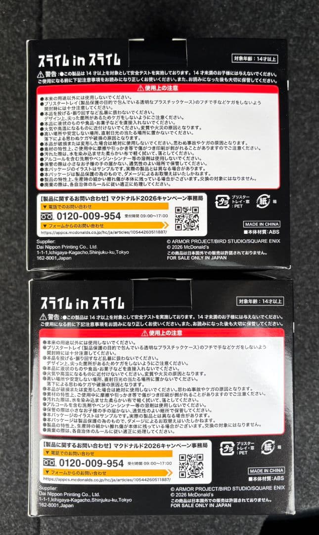 ドラゴンクエスト スライム in スライム 2個セット